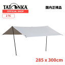 公式 ★レビュー特典★ TATONKA タトンカ タープ TARP 2 TC 収納袋付【正規輸入品】 アウトドア キャンプ TCタープ