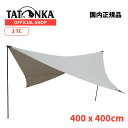 公式 ★レビュー特典★ TATONKA タトンカ タープ TARP 3 TC 収納袋付【正規輸入品】 アウトドア キャンプ TCタープ