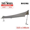  TATONKA タトンカ TARP WING タープ ウィング ヘキサ 1 LT 軽量 収納袋付 アウトドア キャンプ 登山 ソロタープ 日除け 雨除け