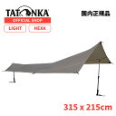  TATONKA タトンカ TARP WING タープ ウィング ヘキサ 2 LT 軽量 収納袋付 アウトドア キャンプ 登山 ソロタープ 日除け 雨除け