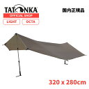  TATONKA タトンカ TARP WING タープ ウィング オクタ 3 LT 軽量 収納袋付 アウトドア キャンプ 登山 ソロタープ 日除け 雨除け