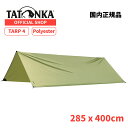 【P10倍★楽天スーパーSALE】[公式] TATONKA タトンカ TARP タープ 4 ポリエステル PUコーティング 収納袋付【正規輸入品】 アウトドア キャンプ