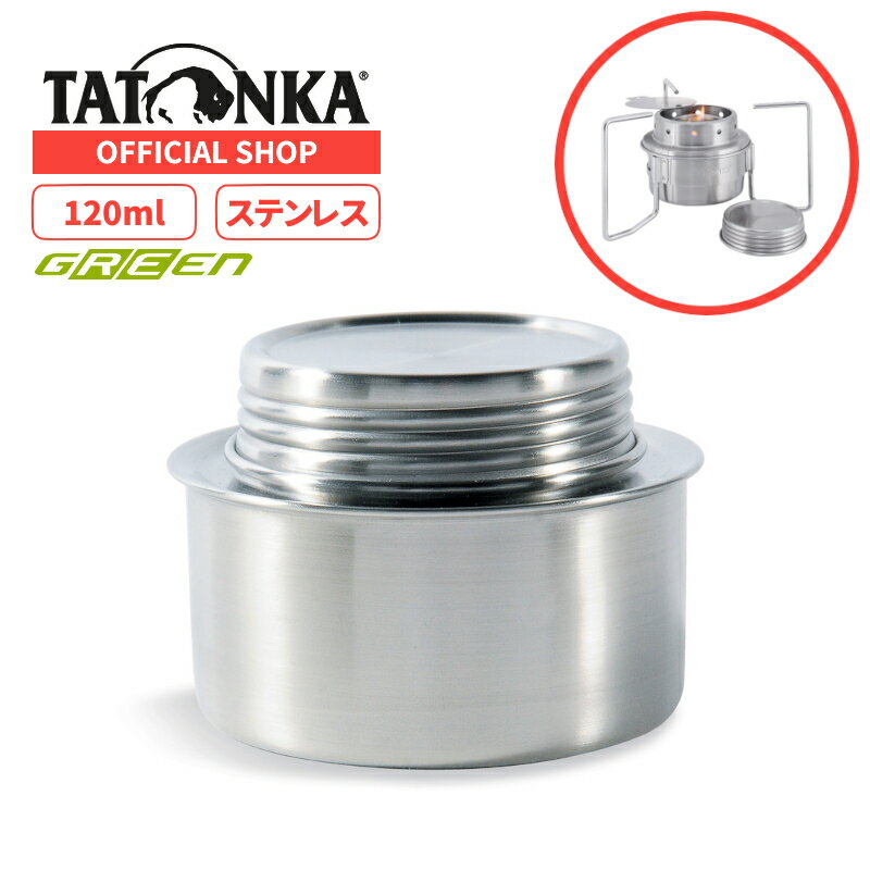 公式 TATONKA タトンカ ALCOHOL BURNER アルコールバーナー アルコールストーブ アルスト スピリットストーブ Φ7.5 x 5.5 cm 容量120ml 燃焼時間40分 18/8ステンレス クッカー キャンプ【正規輸入品】