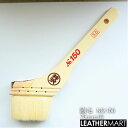 【井澤刷毛所】刷毛(No.150)75mm 羊毛 | 染料 染め ペイント 道具 工具 液体 リペア レザークラフト レザー 革