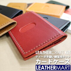 https://thumbnail.image.rakuten.co.jp/@0_mall/leathermart/cabinet/2019/craftkit/tipocardcase.jpg