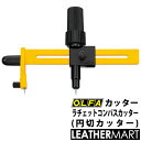 【OLFA】カッター ラチェットコンパスカッター(円切カッター)|レザークラフト用工具 道具 DIY レザー 革 皮革 手作り ハンドメイド
