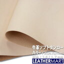 ソフト ヌメ革きなり A4サイズ(29.7x21cm)【1.0mm/1.7mm】【ネコポス対応】日本製 牛革 タンロー 本革 タンニンなめし レザーマート 革 ...