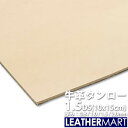 ヌメ革きなり 1.5DS(10x15cm) 【0.8/1.0/1.5/2.0mm】【ネコポス対応】日本製 牛革 タンロー 本革 タンニンなめし レザーマート 革...