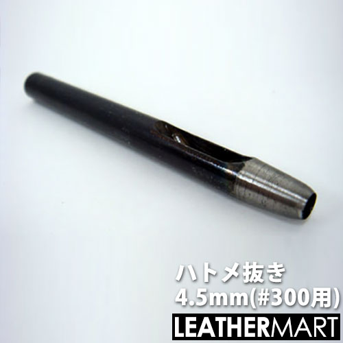 商品説明サイズ4.5mm(#300用)材質 鉄 商品説明4.5mmの穴があけられます(ハトメ#200と同等) ハトメ#300用の抜き具です。 ベルト穴やスタッズ等を付ける際にお薦めです。 刃先も綺麗に研ぎが入っております。4.5mmサイズになっておりますが、打ち方次第ででは大きい穴になる事があります。 ※革の抜き目的以外には使用しないで下さい。刃物ですので、取り扱いには充分お気を付けて下さい。