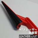 【NTカッター】NTドレッサー 曲面型・木工やレザークラフトにも使えるヤスリ|レザークラフト 工具 道具 DIY レザー 革 皮革 手作り ハンドメイド やすり