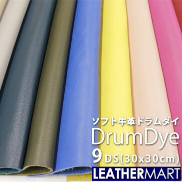 牛革 ドラムダイ (全41色)9DS(30x30cm) |日本製 レザー レザークラフト 赤 革 革材料 本革 クロム鞣し カラフル パステル ミシン 手芸 牛皮 皮 生地 ハンドメイド クラフト 手作り トートバッグ はぎれ ハギレ