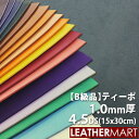 【B級品】 牛革ティーポ1.0mm厚 4.5DS サイズ 4.5DS（15x30cm） 厚　み 1.0mm ※厚みについて必ずお読みください 当店の革は半裁を漉いてから裁断を行っております。そのため革の部位や鞣しによって±0.2mm程の誤差が出る場合がございます。お客様にはご迷惑をお掛けしますが予めご了承ください。 鞣　し タンニン鞣し 原　皮 北米産ステアハイド カラー 全22色 #01.黒(ブラック) #02.チョコ(焦茶) #03.ブラウン(茶) #04.キャメル #05.赤(レッド) #06.ブルー(少し緑がかった青) #07.グリーン(緑) #08.ヌメ色 #09.白 #10.ターコイズ #11.キイロ(イエロー) #12.ピンク #13.オレンジ #14.紺(ネイビー) #15.山吹 #16.パープル(紫) #17.水色 #18.ラベンダー #19.グレー #20.カーキ #21.ピンクベージュ #ゴールド(金) ※パソコンでの閲覧という特性上、商品の画像が実際の色目と多少異なる場合が有ります。 特　徴ティーポは、厳選された牛皮にタンニン鞣しが施された伸縮性が少なく丈夫で味のある革となっています。タンニン鞣しは、植物に含まれるタンニン(渋)をタンパク質コラーゲンと結合させて古くから行われているなめし方法で植物タンニンエキスが使用された伝統的な加工方法です。裁断革は半裁革(牛1頭の半分)から裁断します。半裁には生前についた傷、虫食い、シワの他、革を剥ぐ際にできたカマ傷、鞣し工程でついてしまった汚れなど、通常の裁断革にはできない状態の部分があります。そんなはぎれや捨ててしまう商品をお買い求め易い価格にて販売します。画像のような点が必ず入りますのでご了承のうえご注文ください。こんな作品にオススメ！革小物 アクセサリー 財布 小銭入れ コインケース スマホケース カードケース 名刺入れ キーケース 時計ベルト ペンケース メガネケース システム手帳 ポーチ ミニチュア小物 ドール用小物 etc... タンニンなめし コバ磨き エイジング 経年変化 鮮やか (株)中村千之助商店 【注意】この商品は、一部分に焼け、キズ、スレ、シワ、虫喰い、白ぬけ、漉きミス、などがあり、使える部分がたくさんあるのに出荷できない特別価格のアウトレット商品ですので返品不可とさせて頂きます。予めご了承下さい。