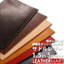 【お買い得セット】牛革サドルレザー 1.5DS(約10x15cm) 5枚セット (色・厚み 組合せ自由!) 全4色 厚み1.0/1.5/2.0mm 栃木レザー【...