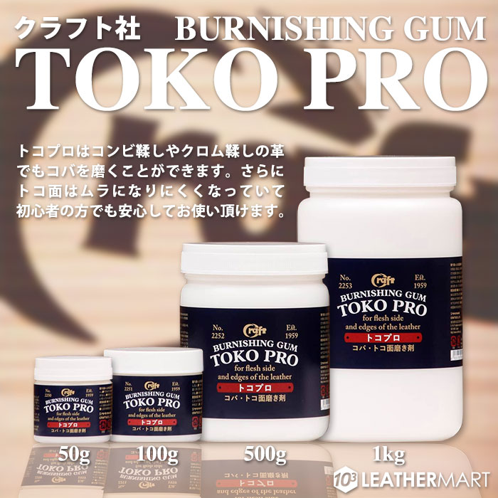 【クラフト社 】トコプロ　（内容量：500g） ｜ レザークラフト レザー 革 工具 道...
