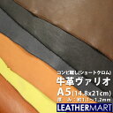 牛革 ヴァリオ(全6色) 厚み約1.1mm〜約1.2mm A5サイズ(14.8×21cm)｜日本製 レザー レザークラフト 革 革材料 本革 コンビ鞣し ショートクロム シボ 牛革 ハンドメイド クラフト 手作り コバ磨き コバ エイジング 経年変化 はぎれ ハギレ 端切れ 天然皮革【ネコポス対応】