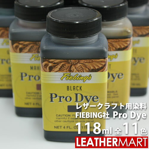 【FIEBING社】プロダイ(オイルダイ)118ml　全11色　アメリカ製 【お得な価格 レザークラフト用染料 ｜ 染料 染め 染…