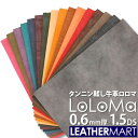 牛革 ロロマ (全18色) 0.6mm厚 1.5DS(約10x15cm)【ネコポス対応】日本製 レザー レザークラフト 革 革材料 本革 牛革 カットレザー 皮 天然 タンニンなめし ワックス オイル 黒 茶 赤 カラフル ハンドメイド DIY 経年変化 エイジング はぎれ ハギレ レザーマート 薄い うすい