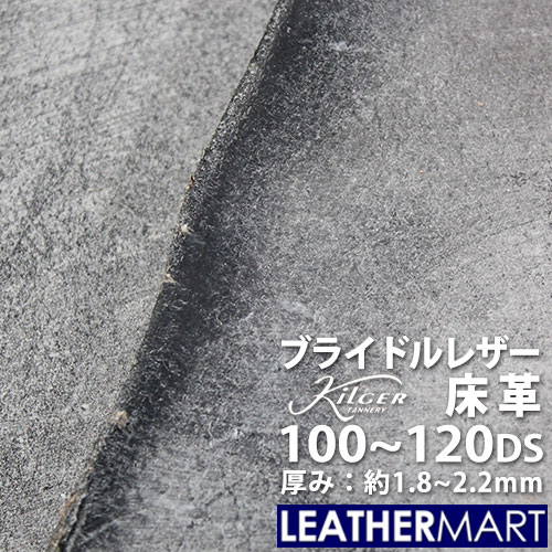 【送料無料】ブライドルレザー床革　100DS～120DS　1.8mm～2.2mm厚 【厚め】｜ キル ...