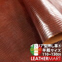 【送料無料】【アウトレット】イタリア 型押し革 No.4 (トカゲ柄) 厚み:約0.8~1.0mm サイズ:約110~130DS 半裁 |大判 イタリア製 トスカーナ製 レザークラフト 革 革材料 本革 牛革 牛皮 皮 生地 バッグ カバン トートバッグ クラフト 丸革 全裁 イタリアンレザー はぎれ