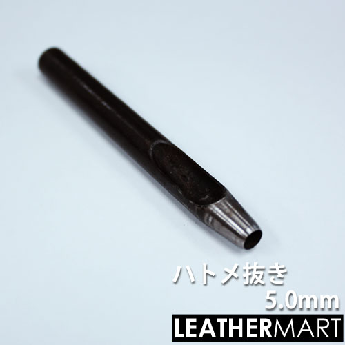 Rakuten - ハトメ抜き5.0mm 【ネコポス対応】穴あけポンチ｜レザークラフト用工具 道具 DIY レザー 革 皮革 手作り ハンドメイド 丸 手芸