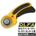 【OLFA】セーフティ ロータリーカッターL型|レザークラフト用工具 道具 DIY レザー 革 皮革 手作り ハンドメイド 布 紙 工具