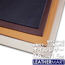 【国産/栃木レザー】オイルレザー (全4色) 0.6mm厚1.5DS(約10x15cm)【ネコポス対応】日本製 レザー レザークラフト 革 革材料 本革 レザー...