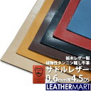【国産/栃木レザー】サドルレザー (全6色) 0.6mm厚 4.5DS(約15x30cm)【ネコポス対応】日本製 高級 レザー レザークラフト 革 材料 本革 ...