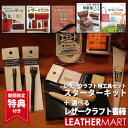 【送料無料】レザークラフト 工具セット10点スターターキット+レザークラフト書籍 |日本製 初心者キット 初心者セット 道具 工具セット 手縫いキット 手縫いセ...