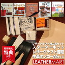 【送料無料】レザークラフト 工具セット10点スターターキット+書籍+ヌメ革タンローA4サイズ |日本製 初心者キット 初心者セット 道具 工具セット 手縫いキッ...