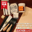 【送料無料】レザークラフト 工具セット10点スターターキット+ヌメ革タンローA4サイズ|日本製 初心者キット 道具 工具セット 工具キット 手縫いキット 手縫い...
