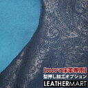 【ロロマ床革 半裁サイズ専用】型押し加工オプション|3種類の柄から選べます!