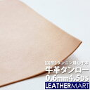 ヌメ革きなり 0.6mm厚 4.5DS(15x30cm) 【ネコポス対応】|日本製 牛革 タンロー 本革 タンニンなめし レザーマート 革 皮 生成 天然 無地...