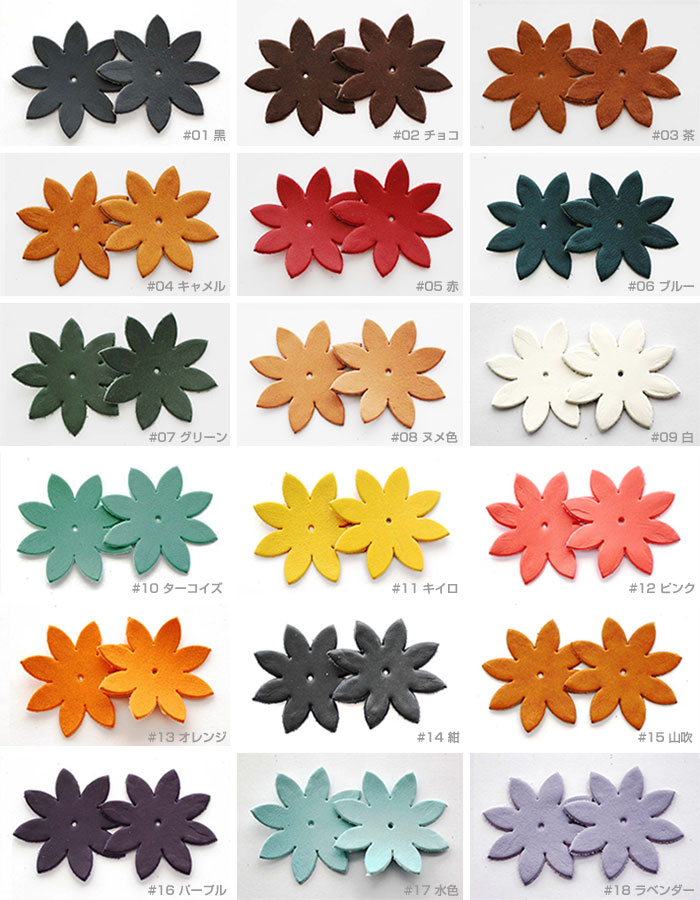 【TIPOフィオーリ・ガーネットLLサイズ】牛革 ティーポ 花パーツ(2個入)【全18色】...