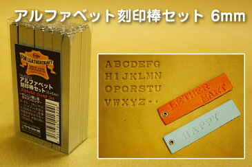 クラフト社 【アルファベット刻印棒セット6mm】｜ レザークラフト レザー 革 工具 道具 手縫い ハンドソーイング 刻印 アルファベット 数字 ナンバー 記念日 誕生日 イニシャル