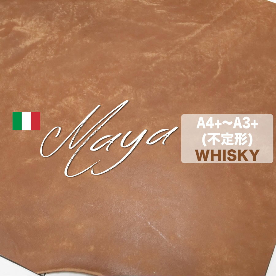 【(大判)不定形】マヤ：Maya(旧名称プエブロ)WHISKY (裁ち革・切り革・カットレザー)