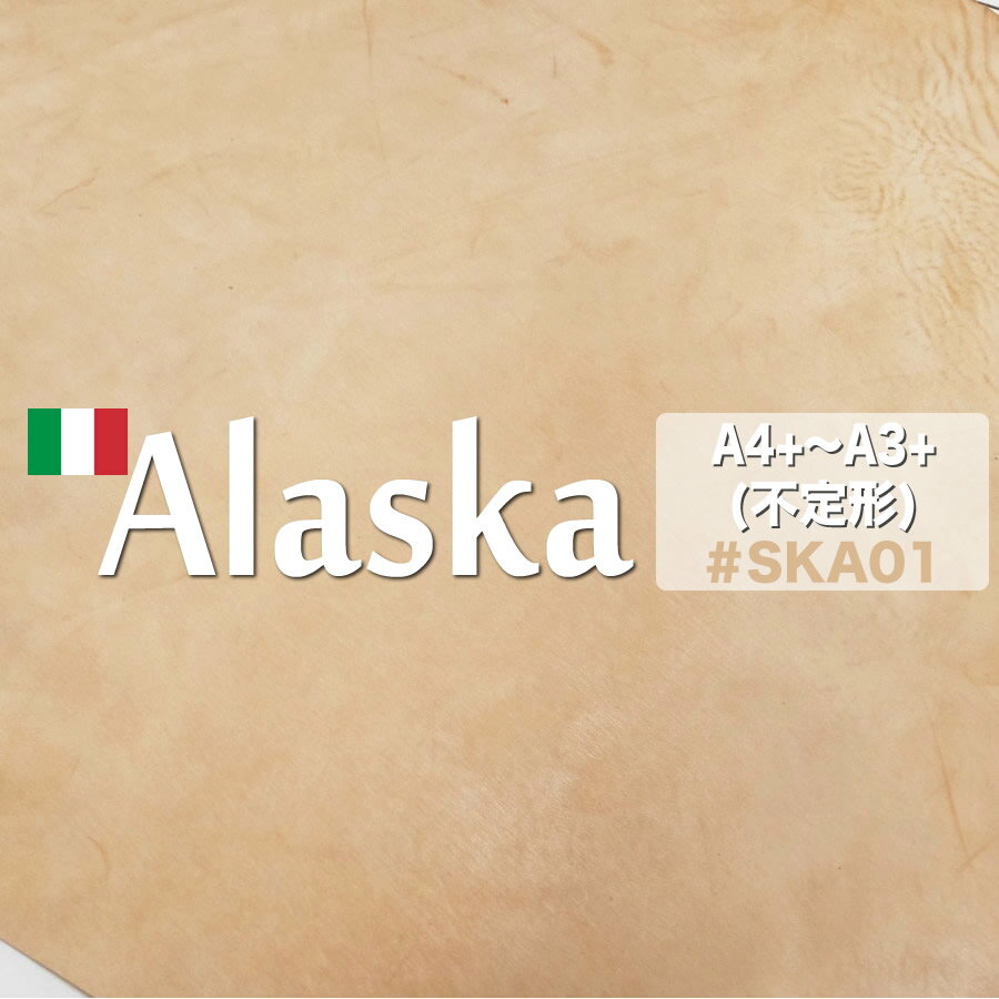 【(大判)不定形】アラスカ SKA01キャメル La Perla Azzurra(裁ち革・切り革・カットレザー)
