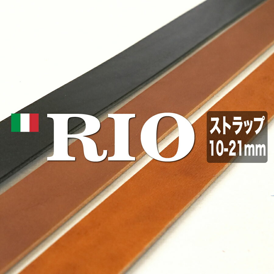 【革ストラップ】Rio(リオショルダー)Montana(革紐・手紐)