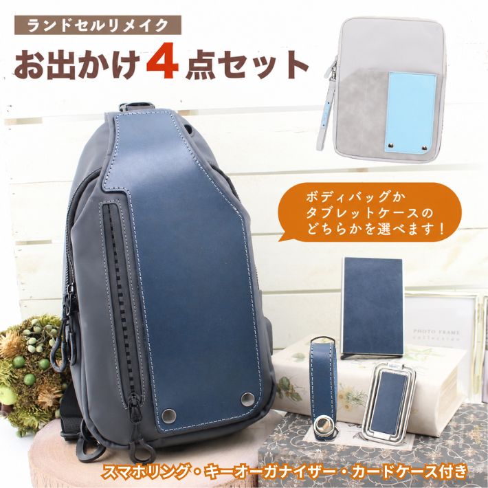 【今ならさらに＋1アイテムプレゼント】メディア取材多数！年間1300個以上のランドセルリメイクを製作 ...