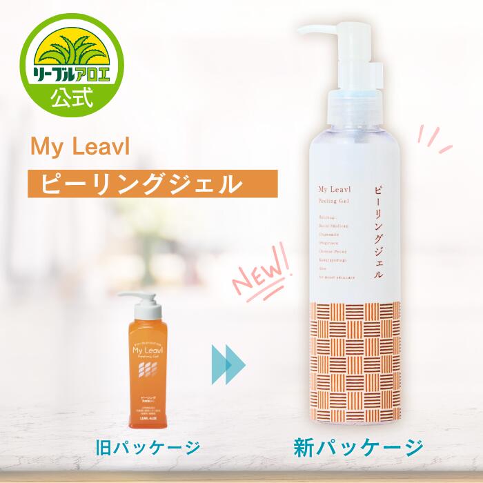 【公式通販】マイリーブルピーリングジェル 200g ピーリングジェル 角質ケア たまご肌 スキンケア 美容..