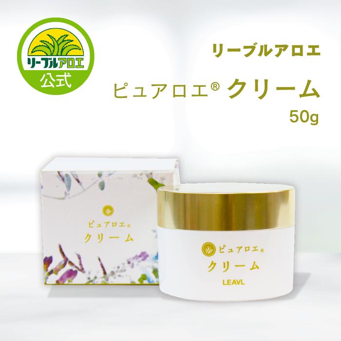 【公式通販】ピュアロエクリーム　50g　高保湿　ハリ　ツヤ　贅沢ケア　透明感　しっとり　スキンケア　美容　アロエエキス　ローズ　..