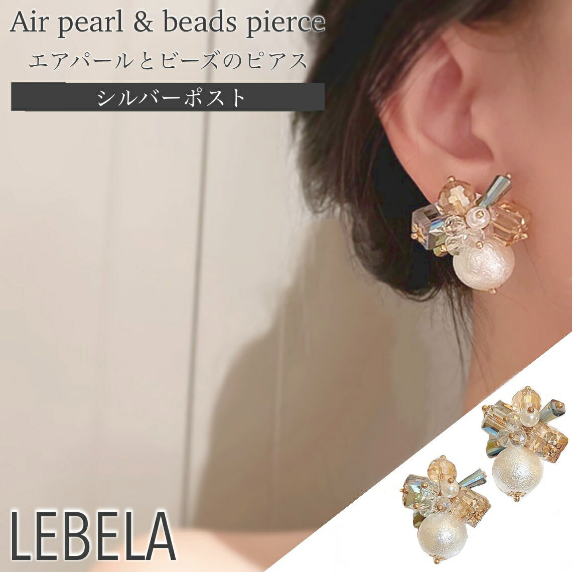 楽天LEBELA -レベラ-【最大半額＆クーポン配布】 大ぶり ピアス ビジュー フラワー ビジューピアス 925 シルバーポスト ゴールド レディース テレワーク 二次会 アクセサリー プチプラ 高見え 可愛い きれいめ パール 花 パールピアス 大きい 大き目 ビーズピアス 春 夏 秋 冬 韓国