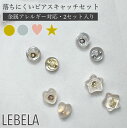 落ちないキャッチ シリコン S925 ピアスキャッチ のみ 金属アレルギー対応 落ちない 外れない 落ちにくい キャッチ ピアスキャッチャー ゴールド ピンクゴールド シルバー シリコンキャッチ ダブルロック アクセサリー おしゃれ 1000円ポッキリ