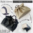 レインカバー 防水 エコバッグ 巾着バッグ サブバッグ リバーシブル 撥水 巾着 トートバッグ パール 真珠 レディース バッグ 鞄 かばん トート 手提げ ハ...