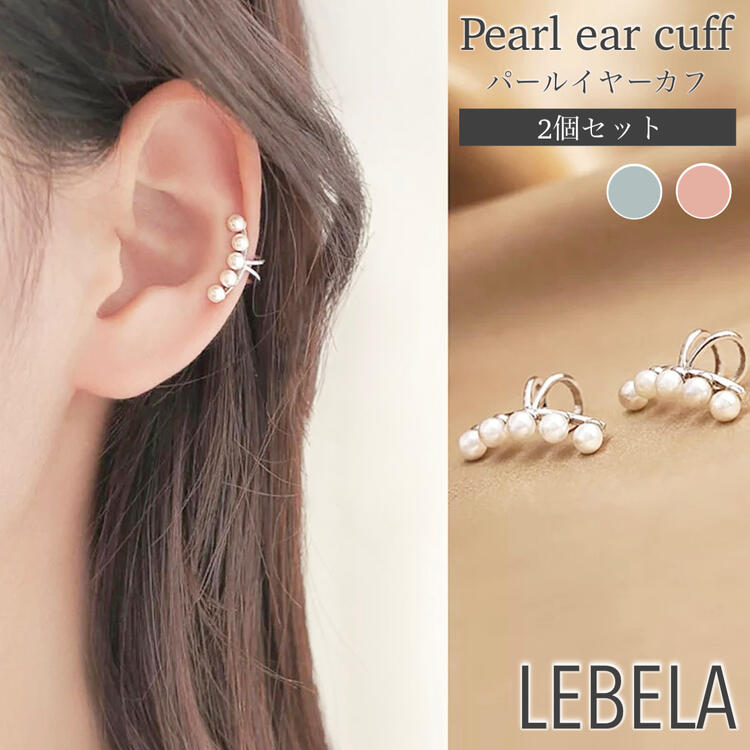 パール イヤーカフ シルバー ピンクゴールド イヤリング パールイヤリング パールイヤーカフ イヤークリップ シンプル 華奢 小ぶり フェミニン キレイめ ライ...