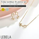 \クーポン配布中/ ネックレス ピアス セット 花 花ネックレス キャッツアイ キャッツアイネックレス チューリップ バラ 薔薇 ゴールド チューリップネックレ...