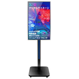 デジタルサイネージ 32インチ 屋外 屋内 電子看板 看板 スピーカー 店舗看板 ポスター 液晶看板 デジタル看板 電子看板 液晶モニター ディスプレイ 強化ガラス 落下防止 HDスクリーン 移動 USB Android 調節 オフィス 飲食店 店舗