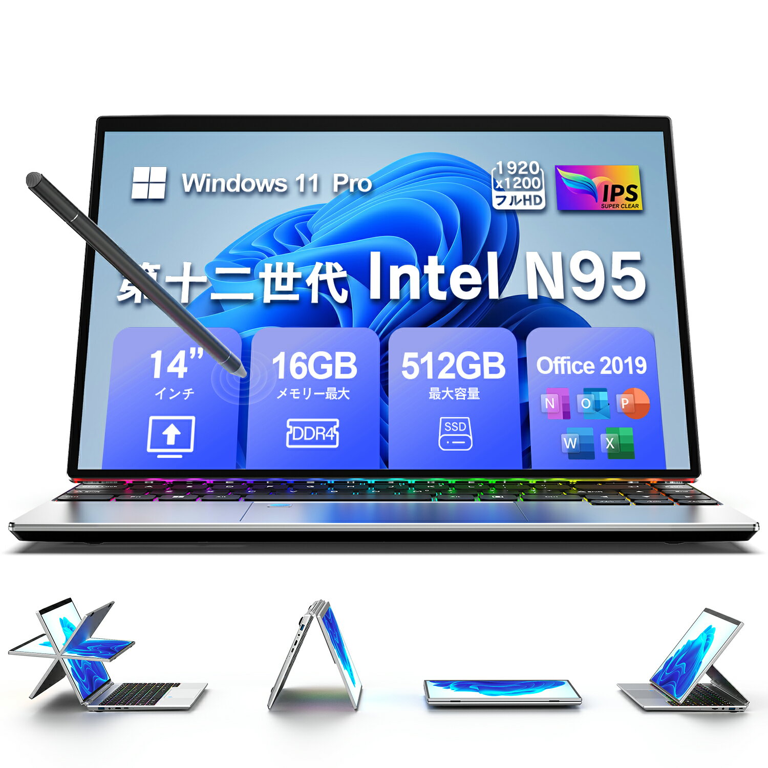 ノートパソコン 14インチ タッチパネル搭載 Windows11 Office付き 第11世代 Intel Celeron N95 ノートPC 16GBメモリ 512GB SSD 指紋認証 バックライトキーボード Webカメラ 200万画素 FHD IPS液晶 1920×1200 mini HDMI 5G WiFi Bluetooth タブレットPC 2in1 4in1 モバイルPC