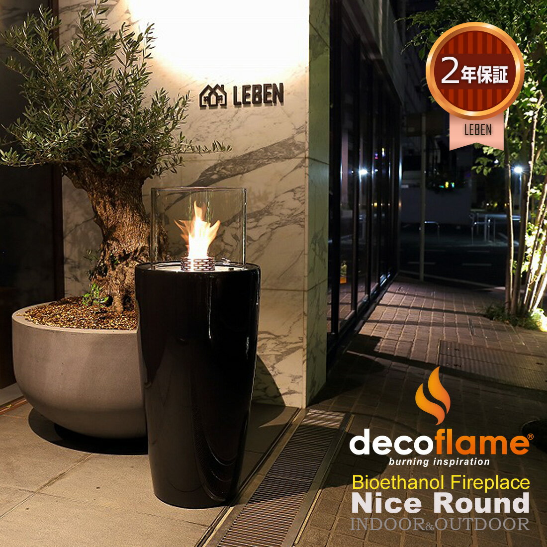 Nice Roundナイスラウンド デンマーク製 バイオエタノール暖炉　Decoflame 　デコフレイム　　スタンドタイプ　暖房　2年保証　煙も煤も灰も出ないので煙突不要・マンションにも設置できます