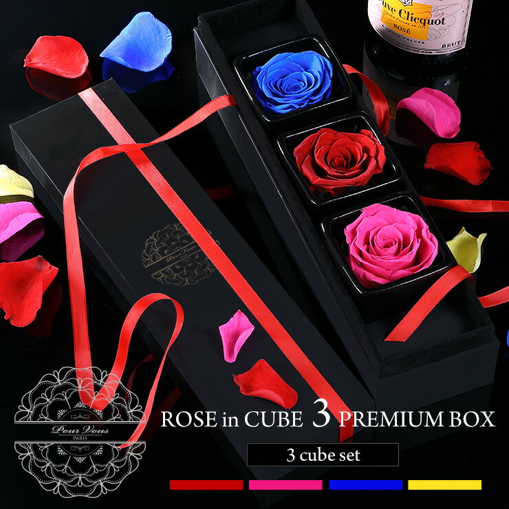 プリザーブドフラワー プレゼント ギフト 「ROSE in CUBE 3 PREMIUM BOX」【無料 ラッピング】【無料 ギフトバック】【送料無料】 花 おしゃれ お返し 誕生日 ギフト　インスタ映え 新築祝い 誕生日 開店祝い 結婚祝い