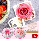 プリザーブドフラワー プレゼント ギフト 「Mille me...